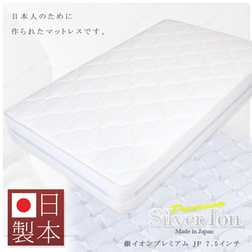日本製ポケットコイル 銀イオンプレミアム