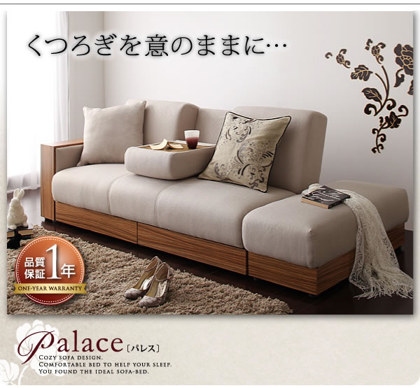 マルチソファーベッド【Palace】パレス 激安通販