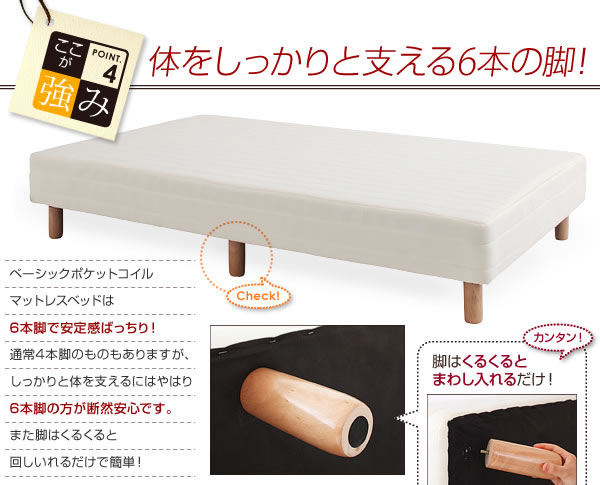 脚が選べるベーシックポケットコイルマットレスベッド　激安通販