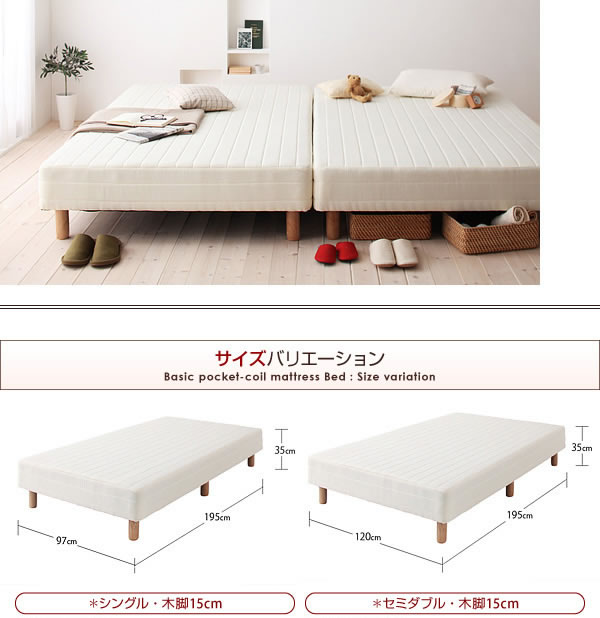 脚が選べるベーシックポケットコイルマットレスベッド　激安通販