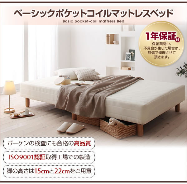 脚が選べるベーシックポケットコイルマットレスベッド　激安通販