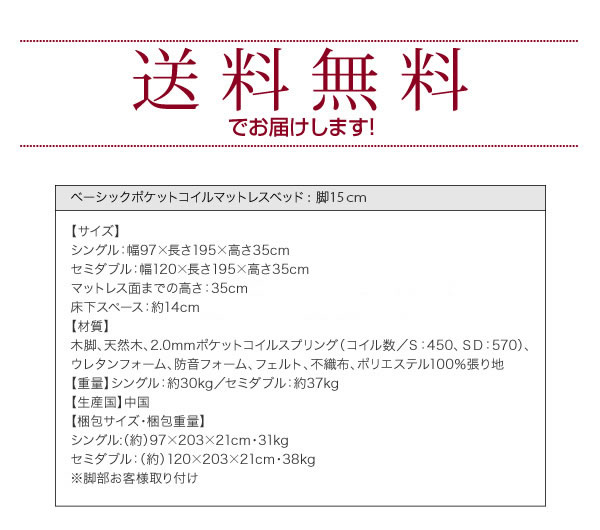 脚が選べるベーシックポケットコイルマットレスベッド　激安通販