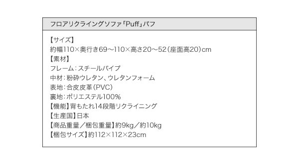 フロアリクライニングソファー【Puff】パフ　激安通販