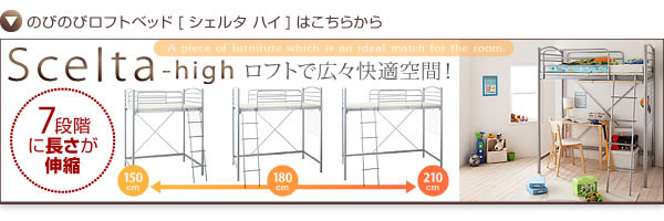 のびのびベッド【Scelta】シェルタ 激安通販