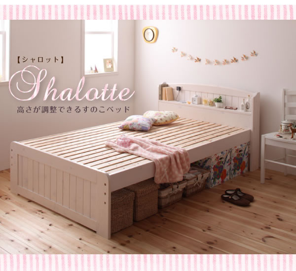 高さが調節できる!宮棚&コンセント付きすのこベッド【Shalotte】シャロット　通販