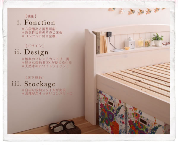 高さが調節できる!宮棚&コンセント付きすのこベッド【Shalotte】シャロット　通販