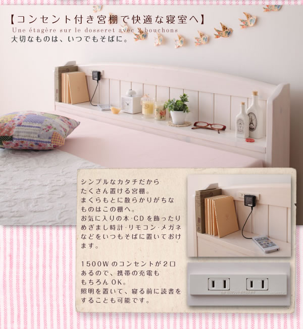 高さが調節できる!宮棚&コンセント付きすのこベッド【Shalotte】シャロット　通販