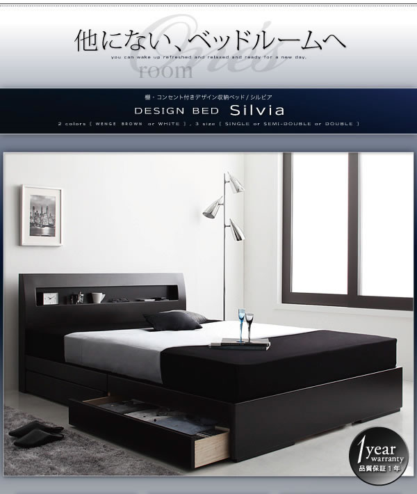 棚・コンセント付きデザイン収納付きダブルベッド【Silvia】シルビア 激安通販