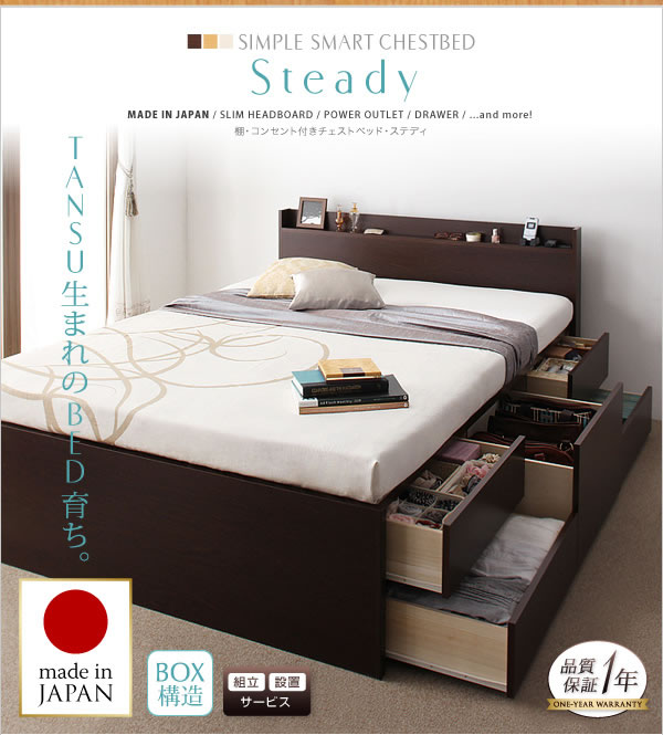 開墾設置付き! 棚・コンセント付きチェストベッド【Steady】ステディ 激安通販