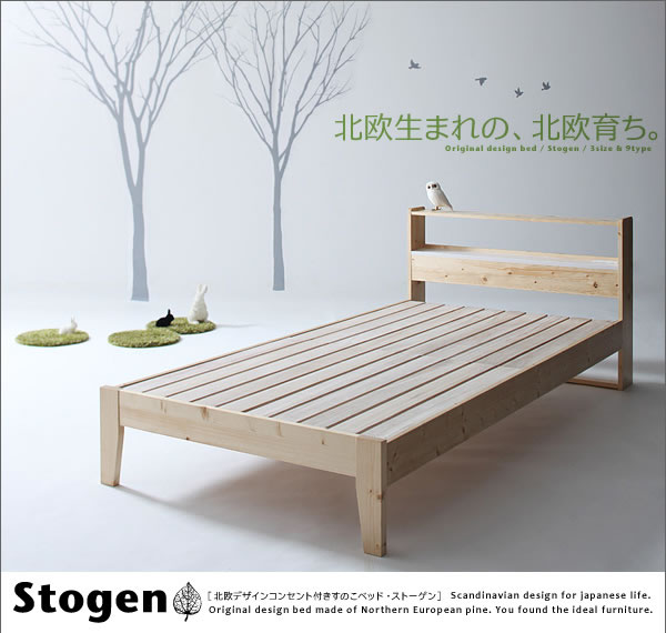 北欧デザイン・コンセント付きすのこベッド【Stogen】ストーゲン　激安