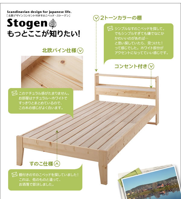 北欧デザイン・コンセント付きすのこベッド【Stogen】ストーゲン　激安