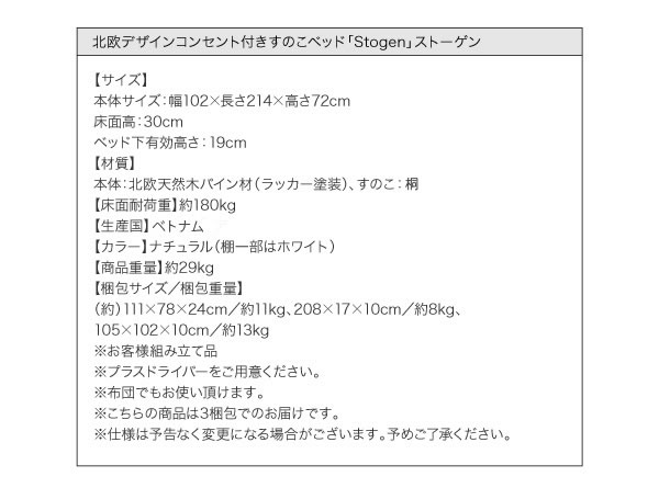 北欧デザイン・コンセント付きすのこベッド【Stogen】ストーゲン　激安