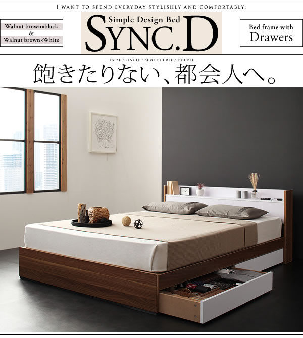 個性が際立つ!棚・コンセント付き収納ベッド【sync.D】シンク・ディ 激安通販
