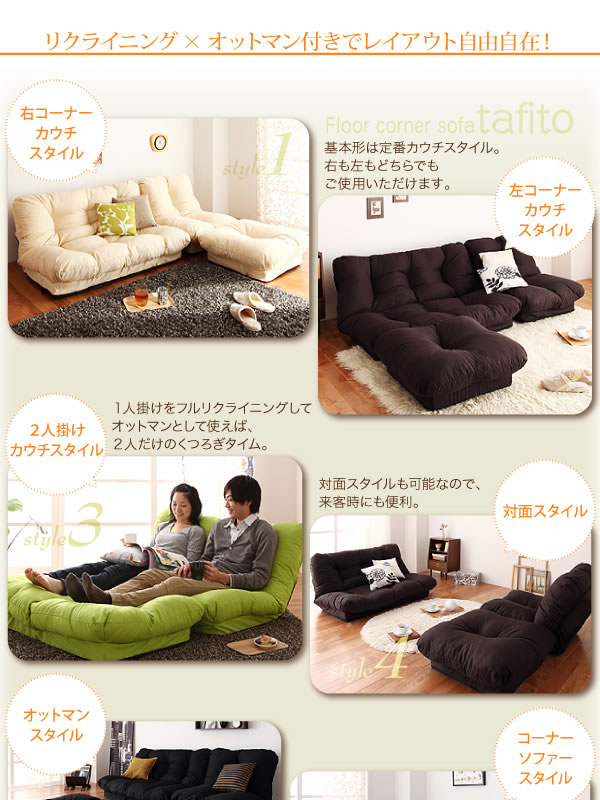 フロアコーナーカウチリクライニングソファー【tafito】タフィト　激安通販