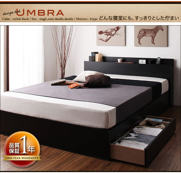 棚・コンセント付き収納ベッド【Umbra】アンブラ 激安通販