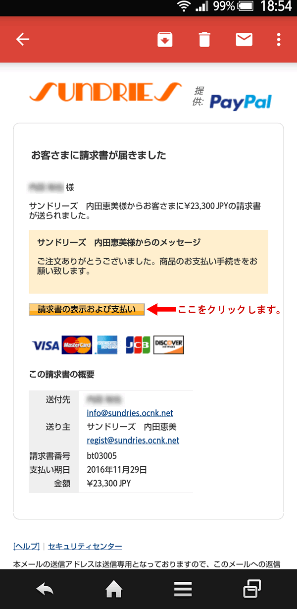 サンドリーズ　Paypal決済手順