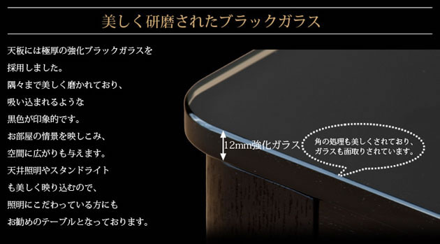ブラックガラスリビングテーブル Arly