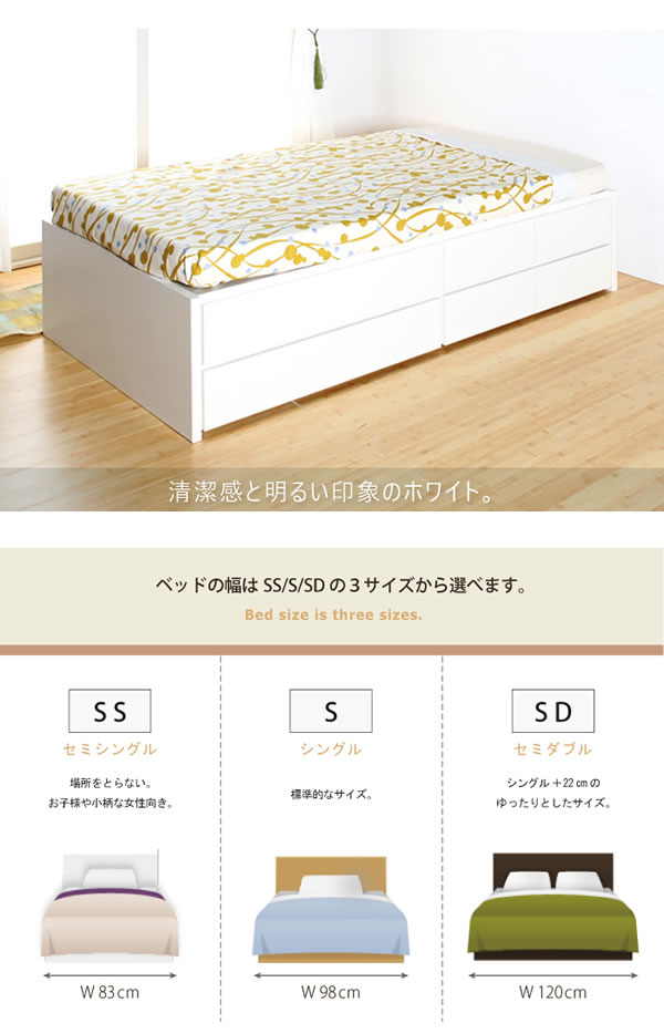 引き出しタイプが選べるチェストベッド セミシングル【Varier】日本製 ヘッドレスを通販で激安販売