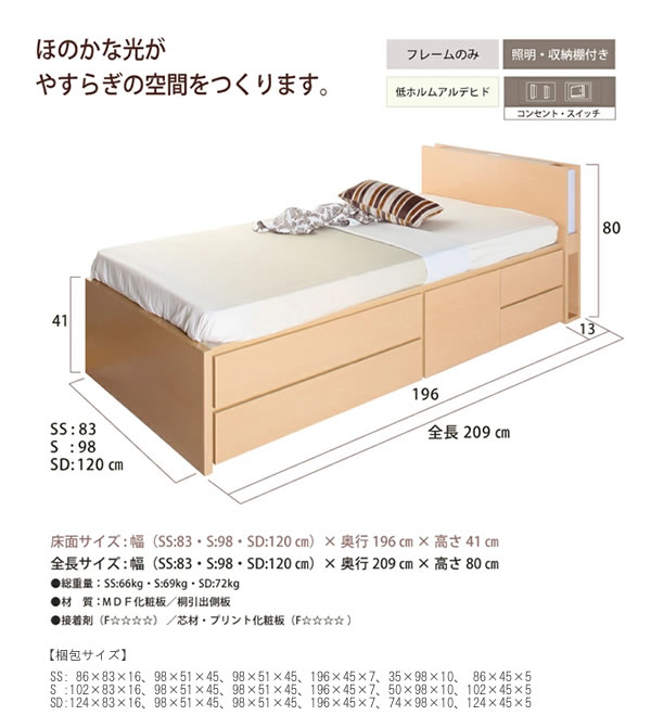引き出しタイプが選べるチェストベッド シングル【Varier】日本製 ムード照明付きを通販で激安販売