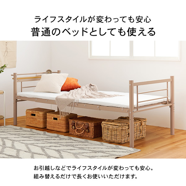 シングルベッドにもなる2Wayロフトベッド【Elmer】カーテン取り付け可能を通販で激安販売