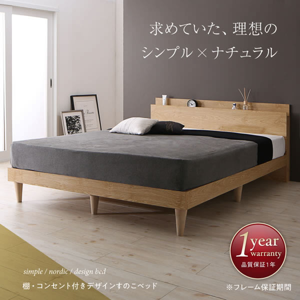 高級感のある木目デザインベッド セミダブル 【Lithos】リトスの激安通販