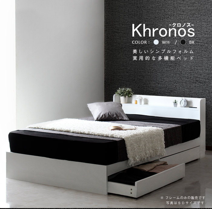 モノトーンデザイン収納付きクイーンベッド【Khronos】クロノスの激安通販