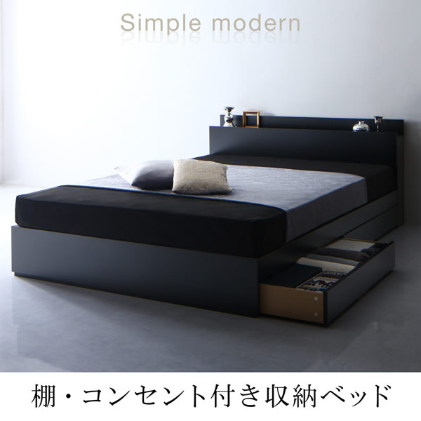 棚・コンセント付き収納ベッド【Umbra】アンブラの激安通販