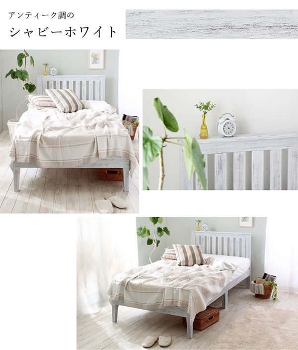 天然木採用アンティーク調デザインすのこシングルベッド【Irene】の激安通販