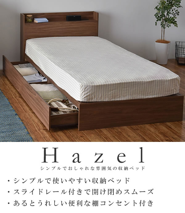 埃対策BOX構造収納シングルベッド【Hazel】ヘーゼルの激安通販
