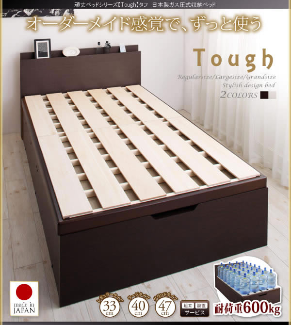 国産ガス圧式収納ベッド シングル 頑丈ベッド【Tough】タフの激安通販