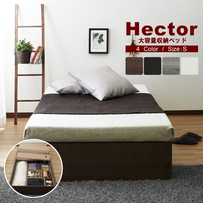 ヘッドレスデザイン大容量床下収納シングルベッド【Hector】ヘクターの激安通販