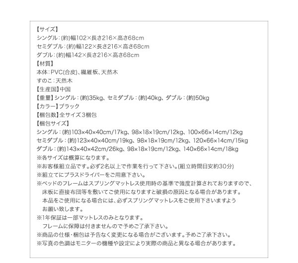 レザーベッドスペック