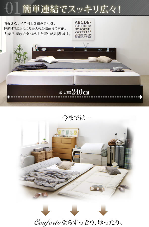 日本製・すのこも選べる収納付き連結ベッド【Conforto】コンフォルト 