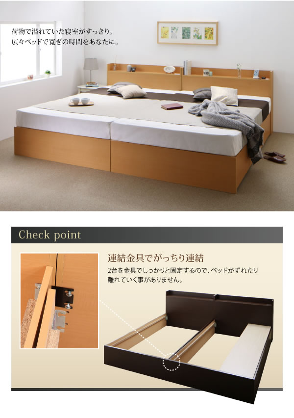 日本製・すのこも選べる収納付き連結ベッド【Conforto】コンフォルト シングルサイズの激安通販はサンドリーズ