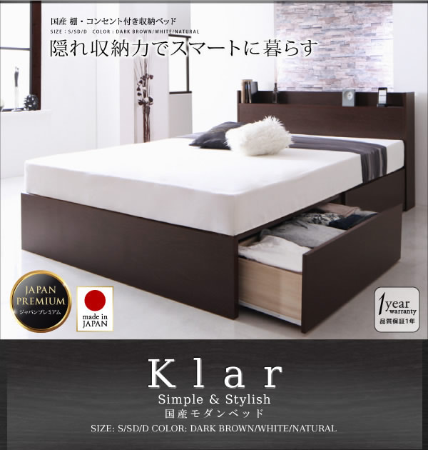 BOX型収納付きダブルベッド【Klar】クラール　日本製の激安通販