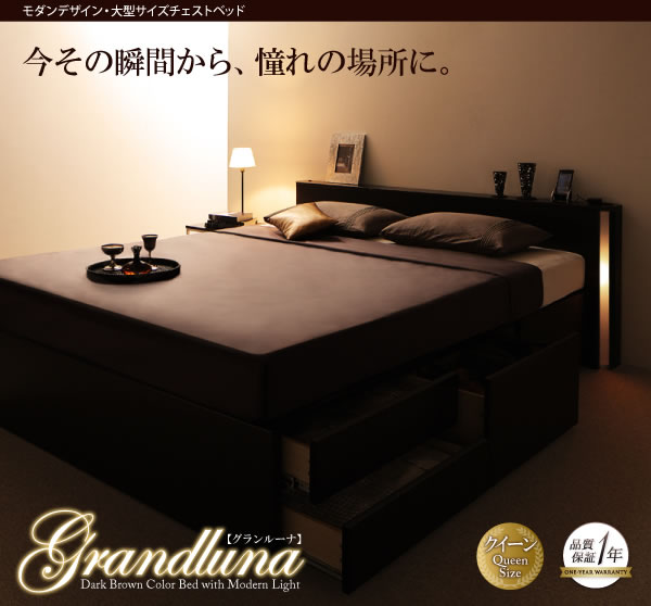 モダンデザイン・大型サイズチェストベッド【Grandluna】グランルーナ