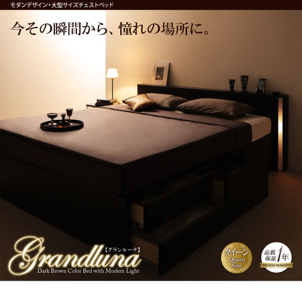 モダンデザイン・大型サイズチェストベッド【Grandluna】グランルーナ