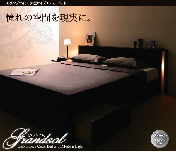 モダンデザイン・大型サイズ収納ベッド【Grandsol】グランソル