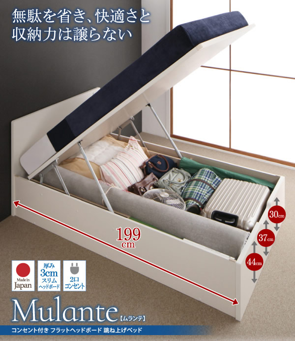コンセント付き・スリムヘッドボード_ガス圧式シングルベッド【Mulante