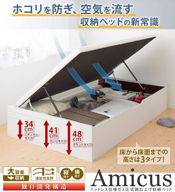 すのこ型床板・ヘッドレス仕様ガス圧式収納セミダブルベッド【Amicus】アミークスの激安通販