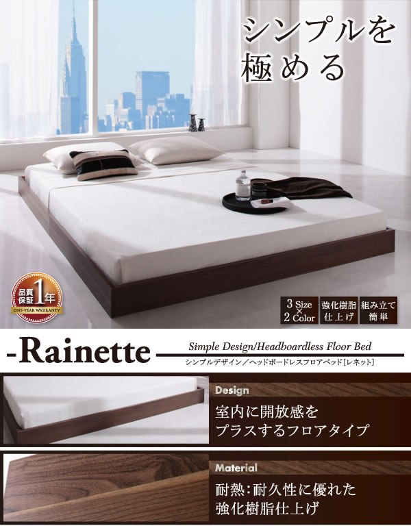 ヘッドレスフロアタイプシングルベッド【Rainette】レネットの激安通販