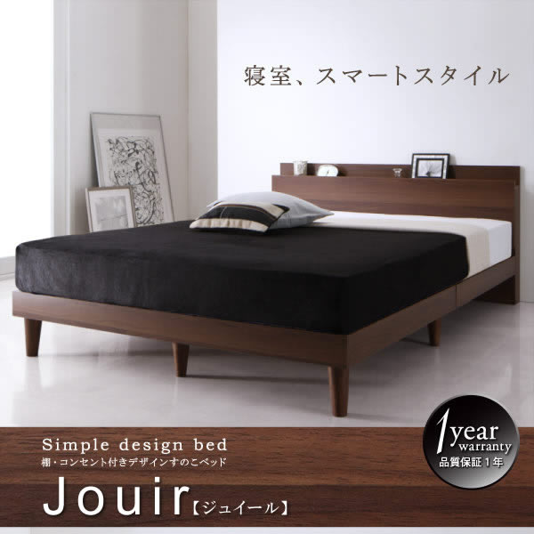 人気のデザイン棚・コンセント付きすのこベッド シングル 【Jouir】ジュイール 価格訴求商品の激安通販