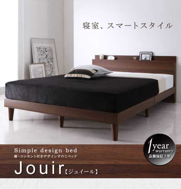 人気のデザイン棚・コンセント付きすのこベッド ダブル 【Jouir】ジュイール 価格訴求商品の激安通販