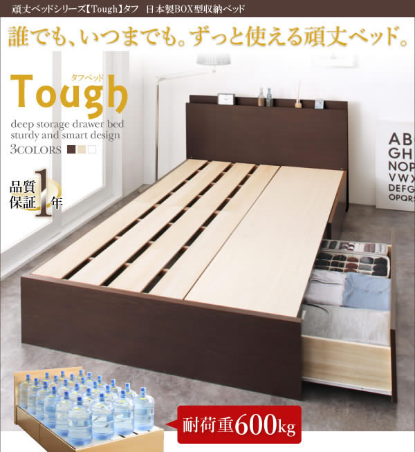国産BOX型収納ベッド ダブル 頑丈ベッド【Tough】タフの激安通販