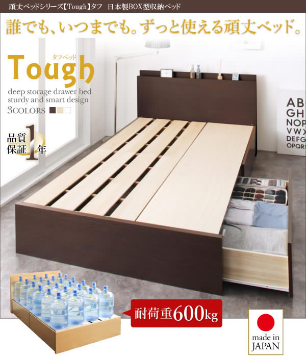 国産BOX型収納ベッド セミダブル 頑丈ベッド【Tough】タフの激安通販