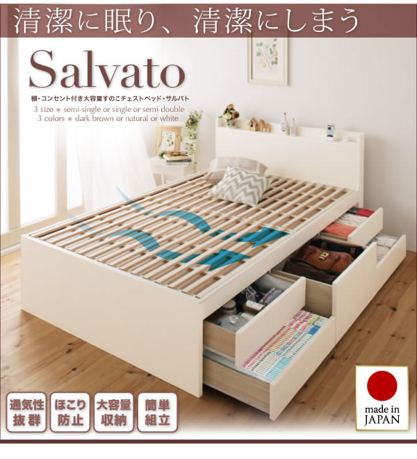 大人気！大容量すのこチェストベッド セミダブル 【Salvato】サルバト 日本製の激安通販
