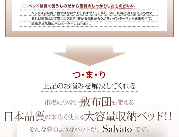 大人気！大容量すのこチェストベッド セミシングル 【Salvato】サルバト 日本製の激安通販