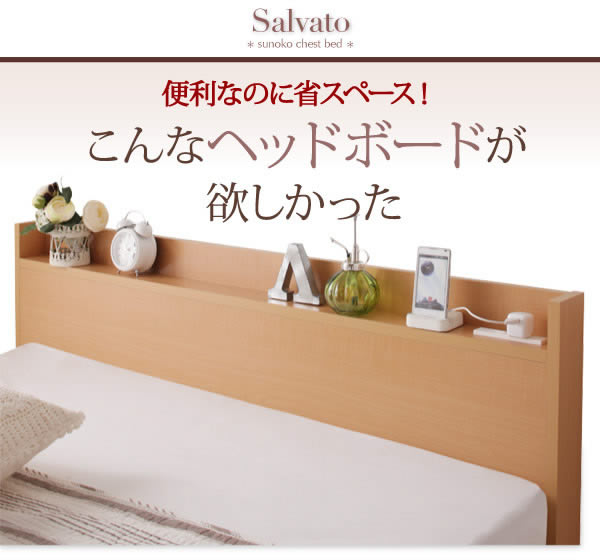 大人気！大容量すのこチェストベッド セミダブル 【Salvato】サルバト 日本製の激安通販