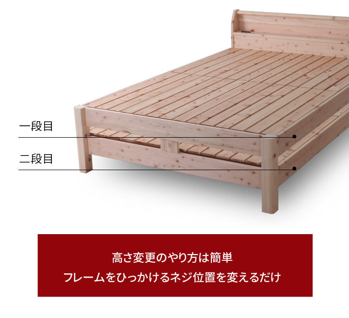 高さ調整付き！日本製ヒノキ仕様すのこタイプセミダブルベッドの激安通販