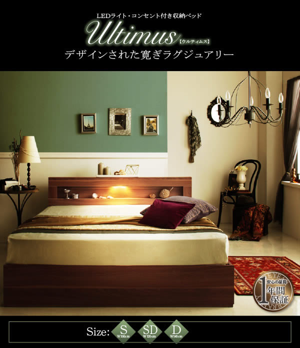 コンパクトで安らぎデザインLED照明付き収納ベッド ダブル 【Ultimus】ウルティムスの激安通販